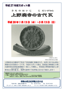 上野 廃寺 の古 代 瓦