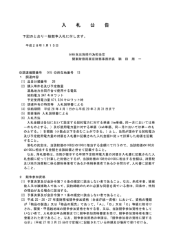 （湯島地方合同庁舎で使用する電気）（PDF形式 - 関東財務局