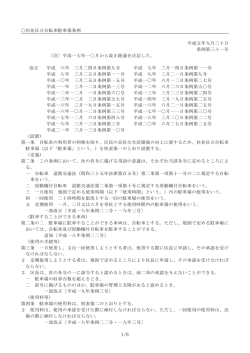 杉並区立自転車駐車場条例 平成五年九月三十日 条例第三十一号 〔注