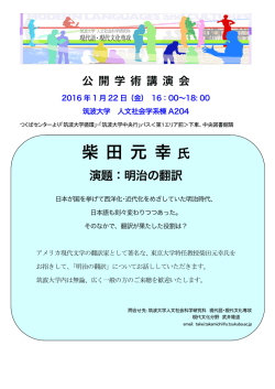 柴 田 元 幸氏