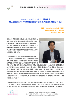 読んでみる - 「長期投資仲間」通信 インベストライフ