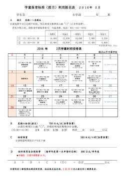 学童保育标准（按月）利用报名表 2016 年 2 月