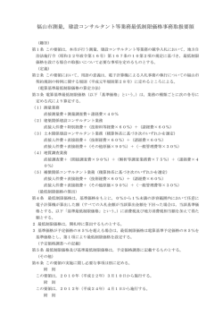 福山市測量，建設コンサルタント等業務最低制限価格事務取扱要領