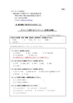 pdf形式 - 千葉県タクシー協会