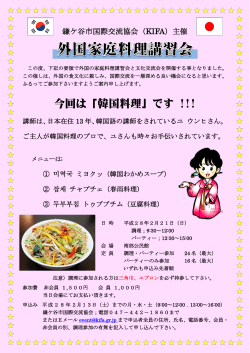 外国家庭料理講習会 - KIFA・鎌ケ谷市国際交流協会