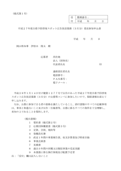 （様式第1号） 受 付 整理番号： 平成 年 月 日 平成27年度自殺予防啓発