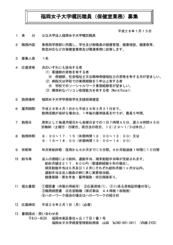 公募要項 - 福岡女子大学