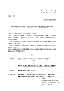 別添連絡先 - 鉾田市