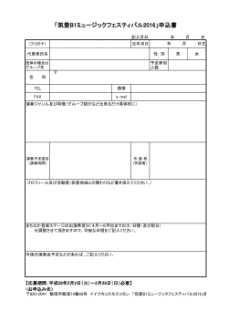 申込み用紙 - 飯塚市文化会館 イイヅカコスモスコモン