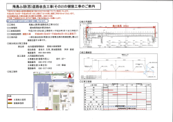 飛島ふ頭(西)道路改良工事(その2)の舗装工事のご案内
