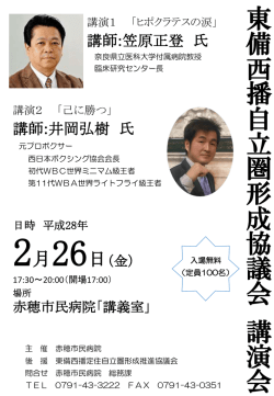 東備西播自立圏形成協議会講演会のご案内