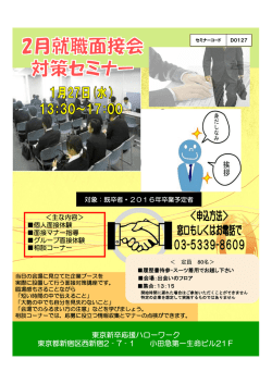 東京新卒応援ハローワーク 東京都新宿区西新宿2‐7‐1 小田急第一生命