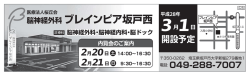 詳細はこちら - 脳神経外科 ブレインピア坂戸西