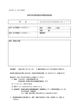 意見書様式 - 沼田市