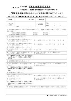 アンケート用紙（市町） - 愛媛県地域密着型サービス協会