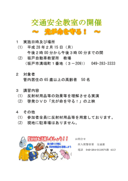 1 実施日時及び場所 (1) 平成 28 年2月 15 日（月） 午後2時 00 分から