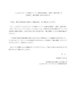 （愛称：金利の卵）の 信託終了 - しんきんアセットマネジメント投信