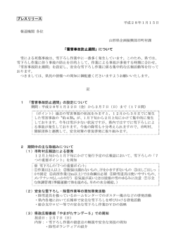 H27プレスリリース資料 (PDF documentファイル サイズ： 218Kb)
