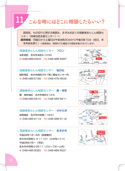 11. こんな時にはどこに相談したらいい？