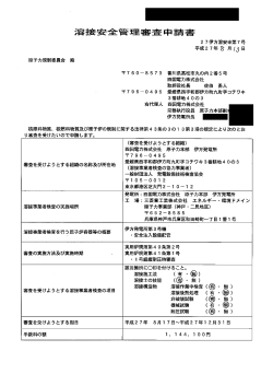 溶接安全管理審査申請書【PDF : 199KB】