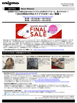 冬の最終セールは最大75%off「2016年BUYMA