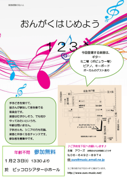 123 - 音楽教室アワーズ