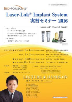 Laser-Lok® Implant System 実習セミナー 2016