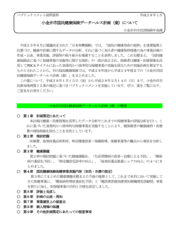 説明資料 - 小金井市