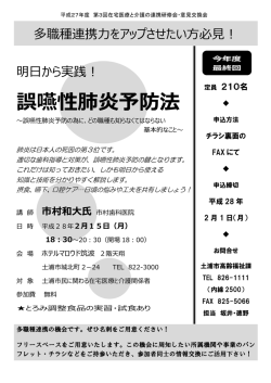 誤嚥性肺炎予防法