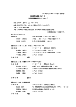 講演プログラム - 東北大学電子光理学研究センター