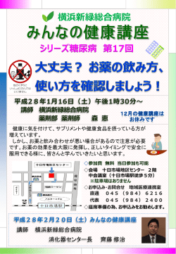 1月16日（土） - 医療法人社団 三喜会 横浜新緑総合病院