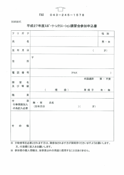 参加申し込み書 （PDF 195.2KB）