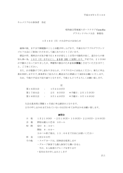 1月18日（月） - 昭和総合型地域スポーツクラブ Camellia （キャメリア）