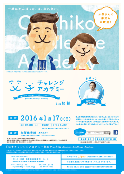 in加賀 一