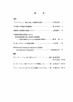 『マ ク ベス』 と 「騎士の話」 の悲劇性の比較 ............................ 内 田 武 彦 ]