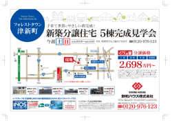 フォレストタウン津新町