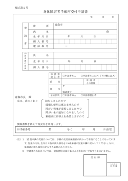 身体障害者手帳再交付申請書（PDF：100KB）