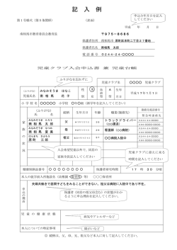 記入例 [166KB pdfファイル]