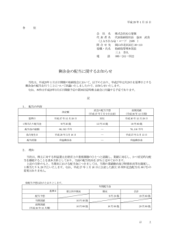 剰余金の配当に関するお知らせ