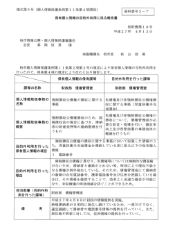 資料番号3~ア 保有個人情報の目的外利用に