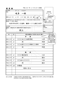 履歴書 記入見本 ( pdf ： 72KB )