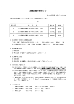 （青森共同倉庫外1カ所）外2件（PDF 45KB）