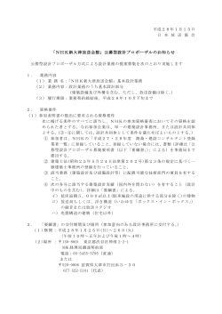 「NHK新大津放送会館」公募型設計プロポーザルのお知らせ