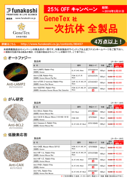 一次抗体全製品