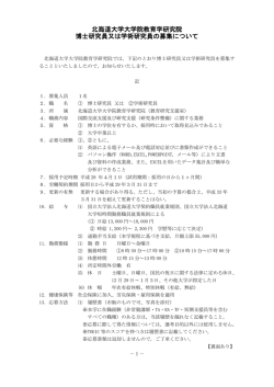 北海道大学大学院教育学研究院 博士研究員又は学術研究員の募集