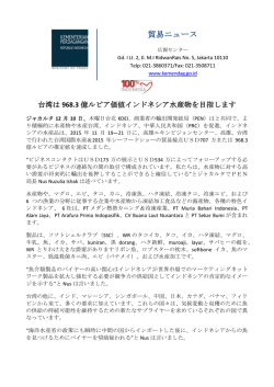 Download台湾は968.3億ルピア価値インドネシア水産物を目指します