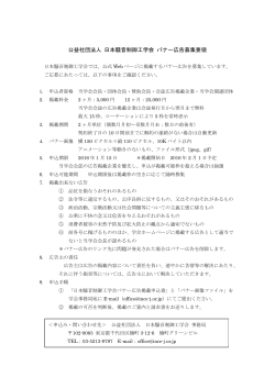 公益社団法人 日本騒音制御工学会 バナー広告募集要領