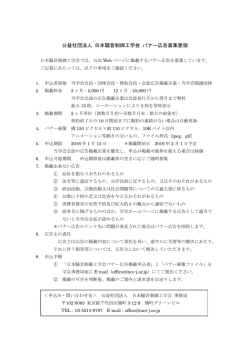 公益社団法人 日本騒音制御工学会 バナー広告募集要領