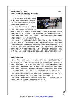 中医協「第 322 回 総会」 「7 対 1 の平均在院日数短縮