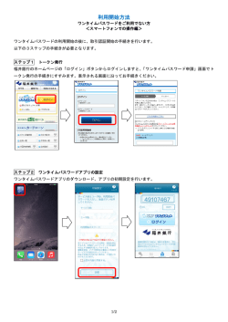利用開始方法 - 福井銀行